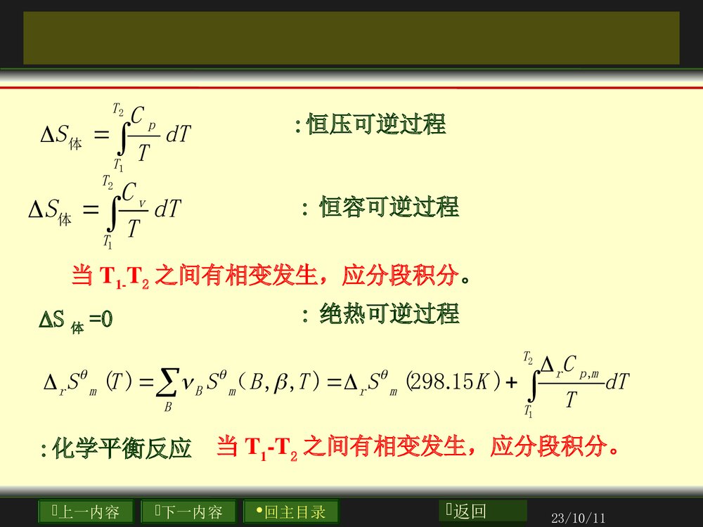 物理化学公式总结PPT课件下载6