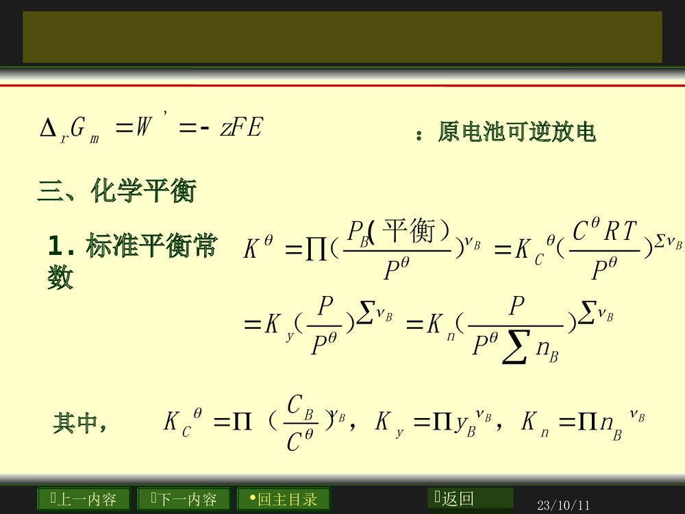 物理化学公式总结PPT课件下载10