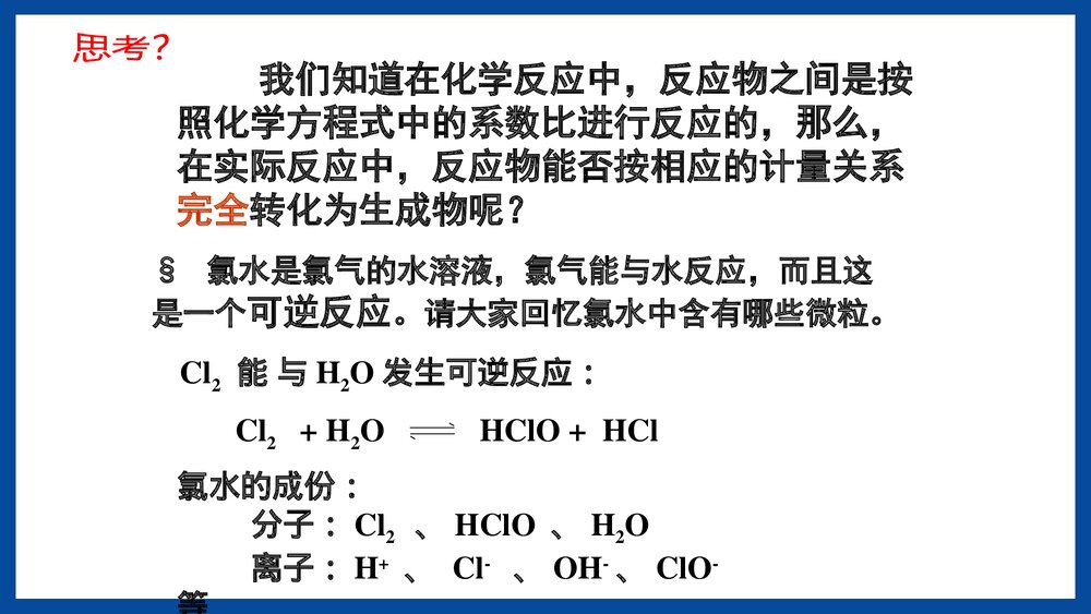 第三节化学反应的速率和限度PPT课件下载3