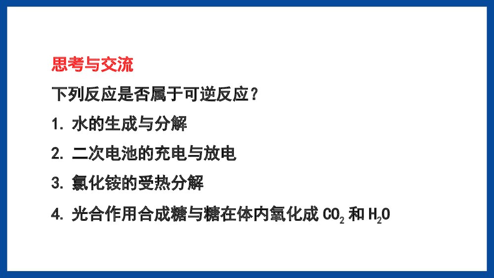 第三节化学反应的速率和限度PPT课件下载5