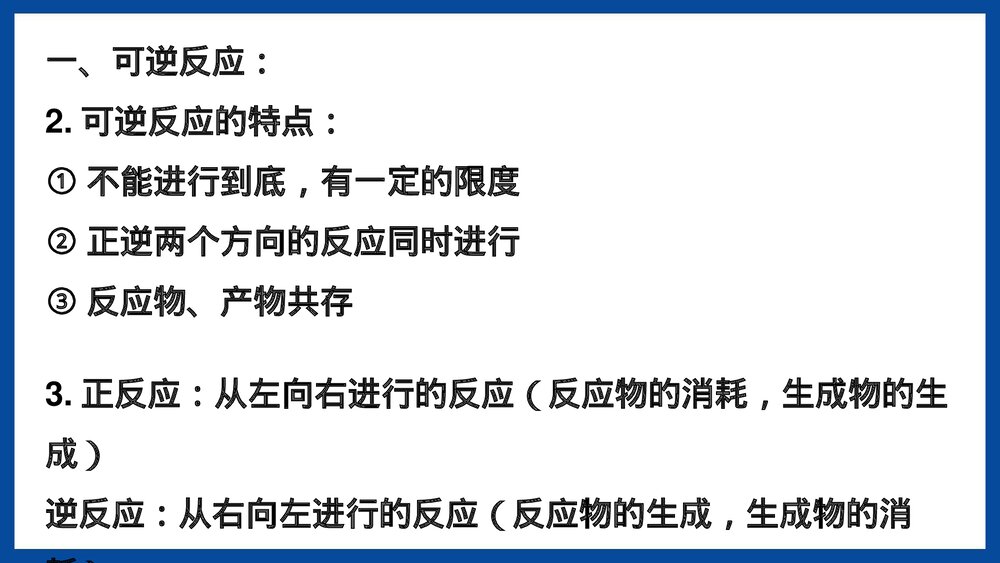 第三节化学反应的速率和限度PPT课件下载6