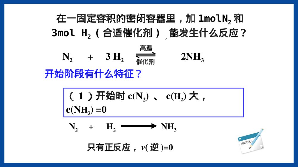 第三节化学反应的速率和限度PPT课件下载7