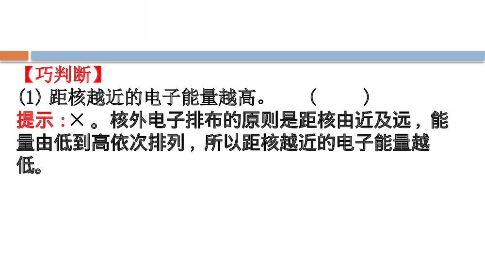 鲁科版化学20版必修二1.1.2《原子结构与元素性质原子结构元素周期律》PPT课件5