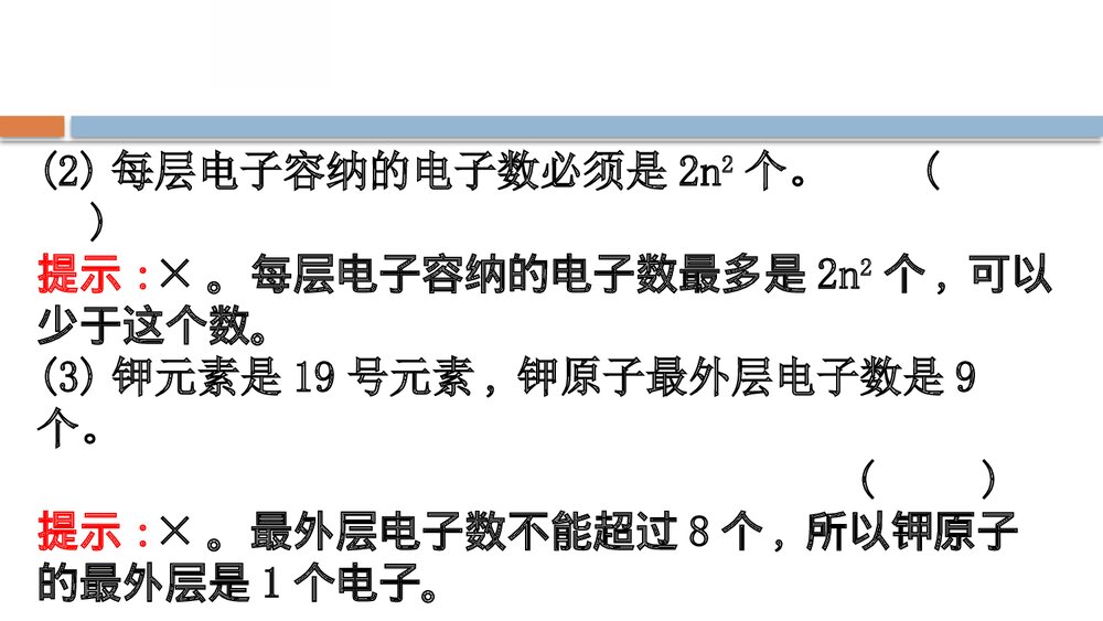 鲁科版化学20版必修二1.1.2《原子结构与元素性质原子结构元素周期律》PPT课件6
