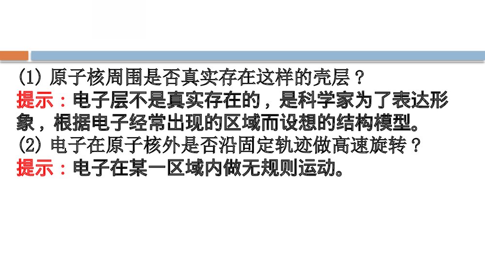 鲁科版化学20版必修二1.1.2《原子结构与元素性质原子结构元素周期律》PPT课件8