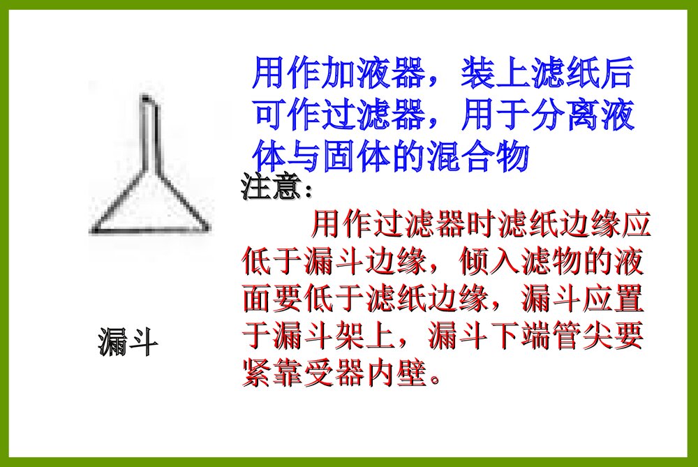 常见的化学仪器PPT课件8