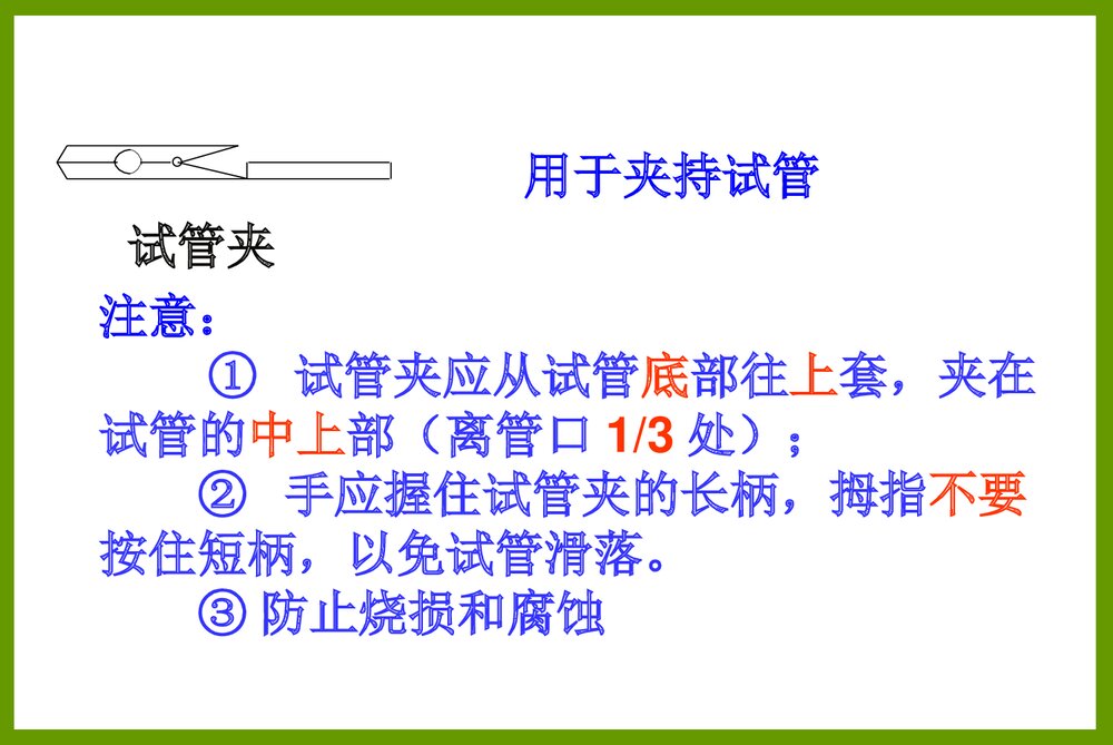 常见的化学仪器PPT课件9