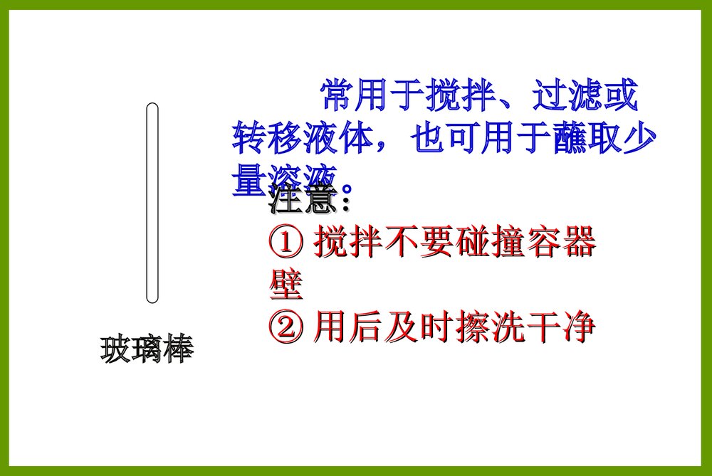 常见的化学仪器PPT课件10