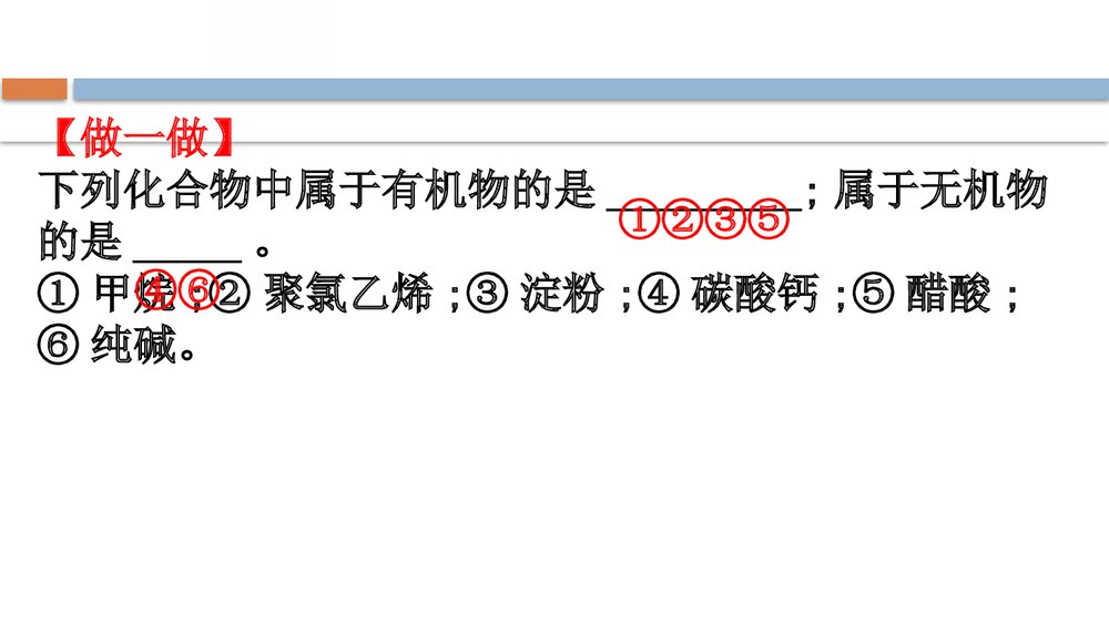 鲁科版化学20版必修二《3.1.1认识有机化合物的一般性质·碳原子的成成键特点》PPT课件3