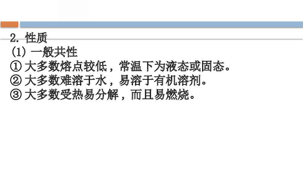 鲁科版化学20版必修二《3.1.1认识有机化合物的一般性质·碳原子的成成键特点》PPT课件4
