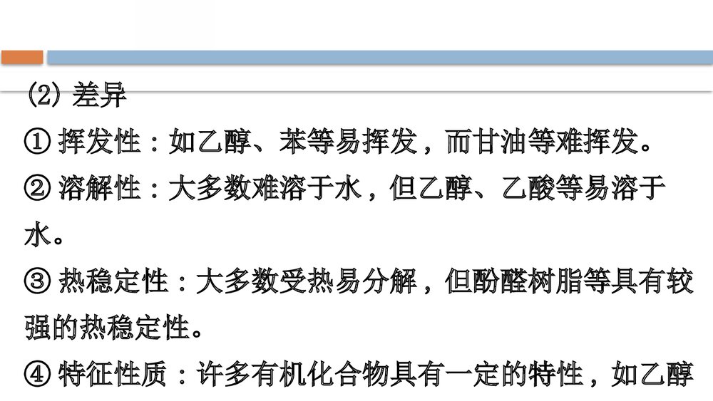 鲁科版化学20版必修二《3.1.1认识有机化合物的一般性质·碳原子的成成键特点》PPT课件5