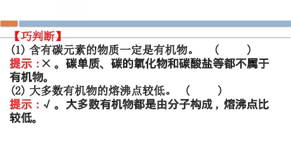 鲁科版化学20版必修二《3.1.1认识有机化合物的一般性质·碳原子的成成键特点》PPT课件6