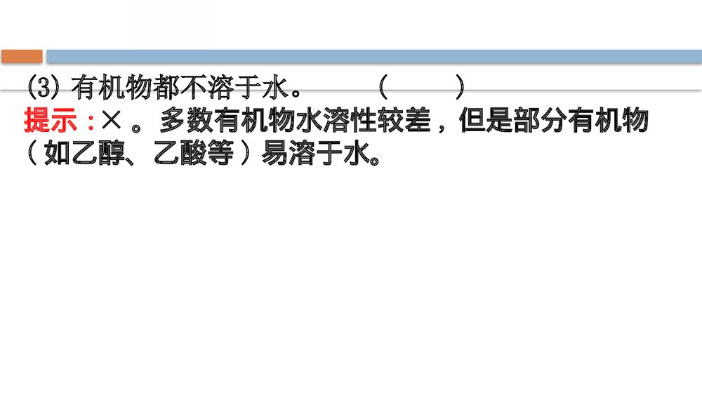 鲁科版化学20版必修二《3.1.1认识有机化合物的一般性质·碳原子的成成键特点》PPT课件7