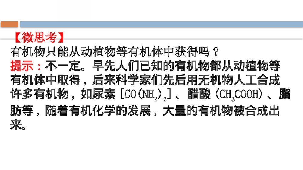 鲁科版化学20版必修二《3.1.1认识有机化合物的一般性质·碳原子的成成键特点》PPT课件8