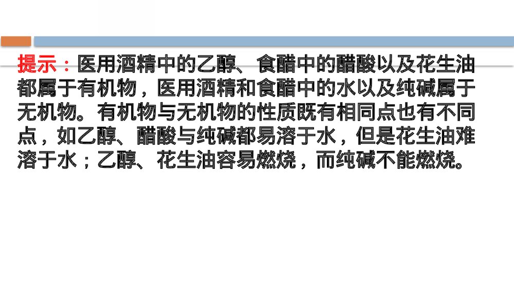 鲁科版化学20版必修二《3.1.1认识有机化合物的一般性质·碳原子的成成键特点》PPT课件10