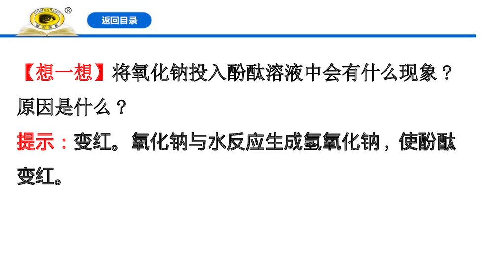 2019-2020学年新人教版必修1：2.1.2氧化钠和过氧化钠课件PPT下载6