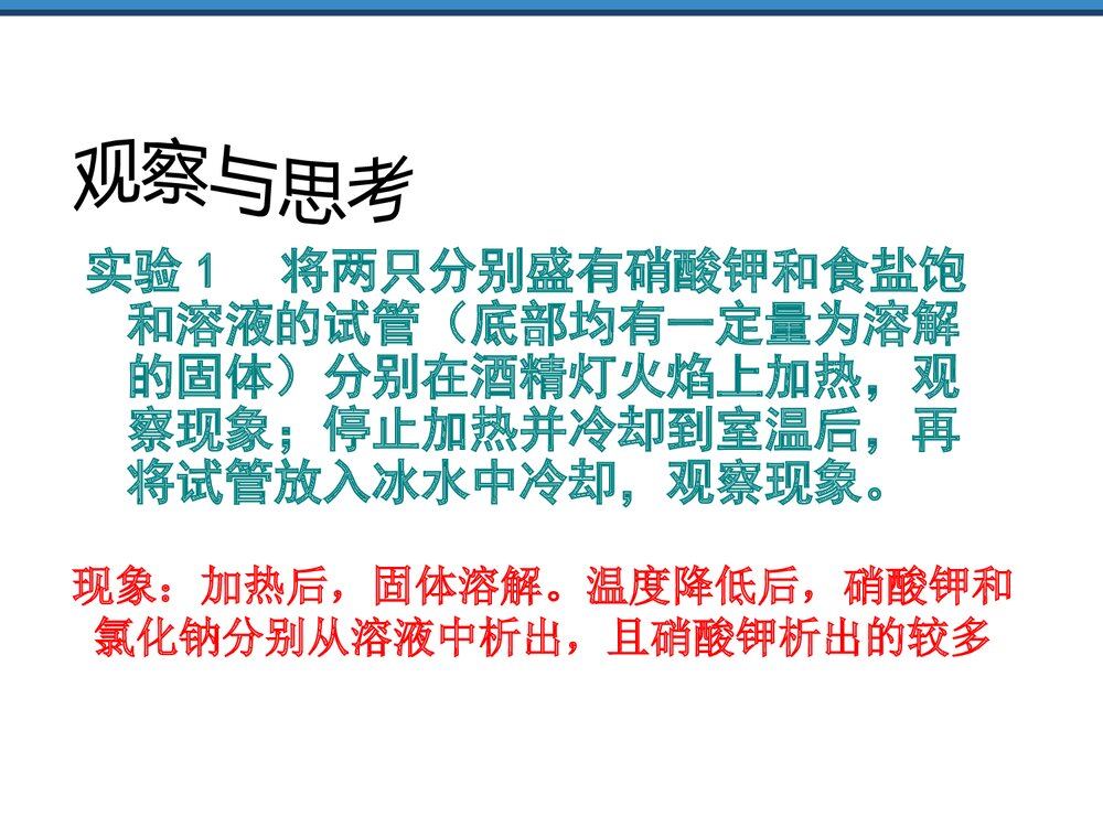 湘教版化学九年级上册《物质的溶解性的改变》PPT课件2