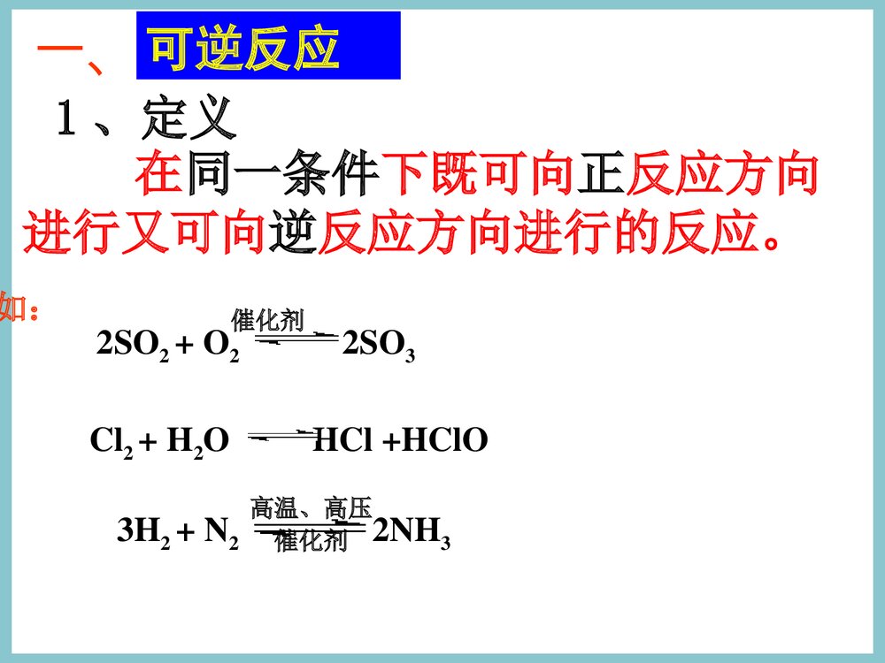 化学平衡状态PPT课件下载3