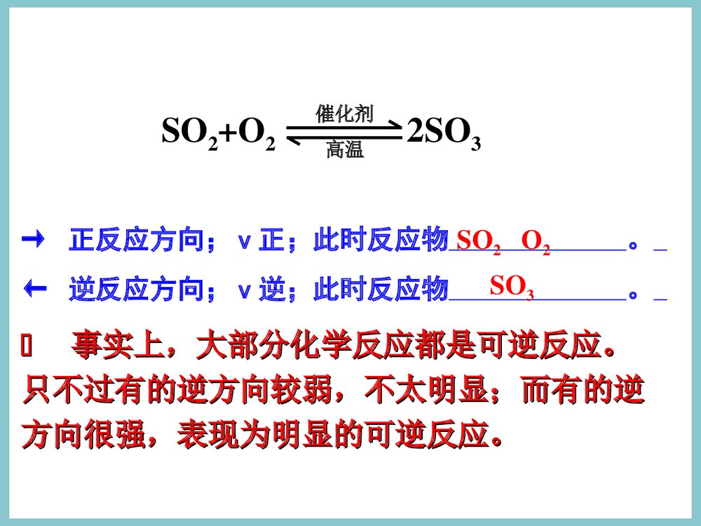 化学平衡状态PPT课件下载4