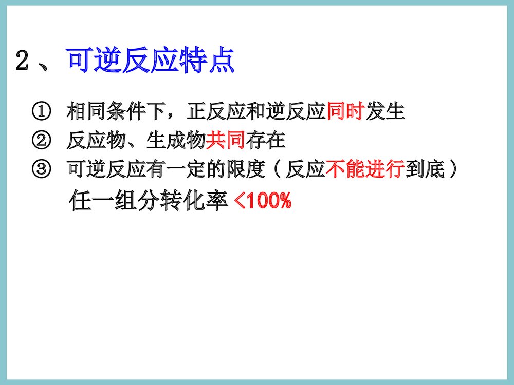 化学平衡状态PPT课件下载5