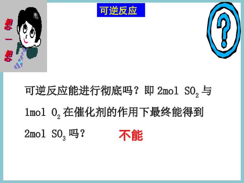 化学平衡状态PPT课件下载7