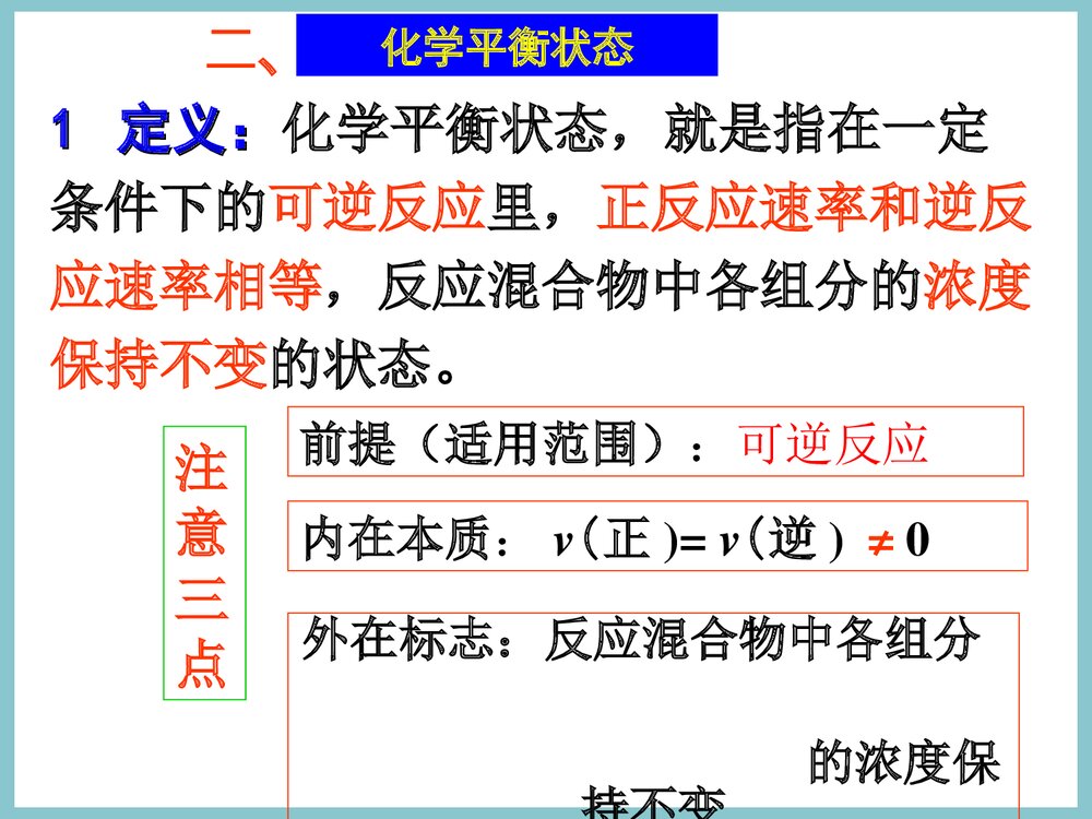 化学平衡状态PPT课件下载10