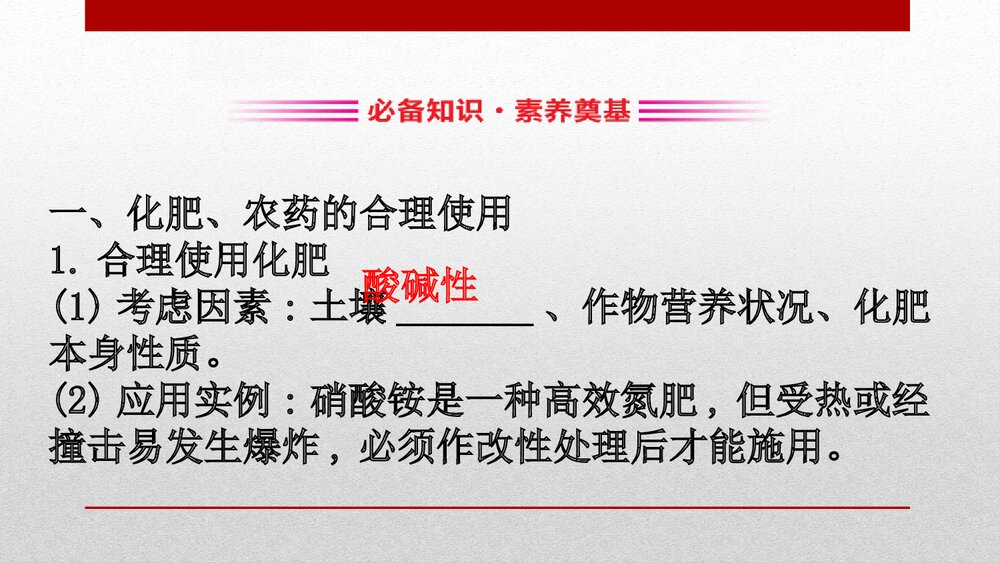 人教版化学20版必修二《8.2化学品的合理使用化学与可持续发展》PPT课件2