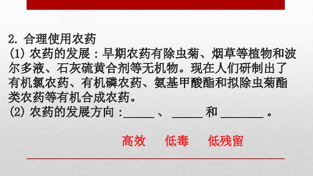 人教版化学20版必修二《8.2化学品的合理使用化学与可持续发展》PPT课件4