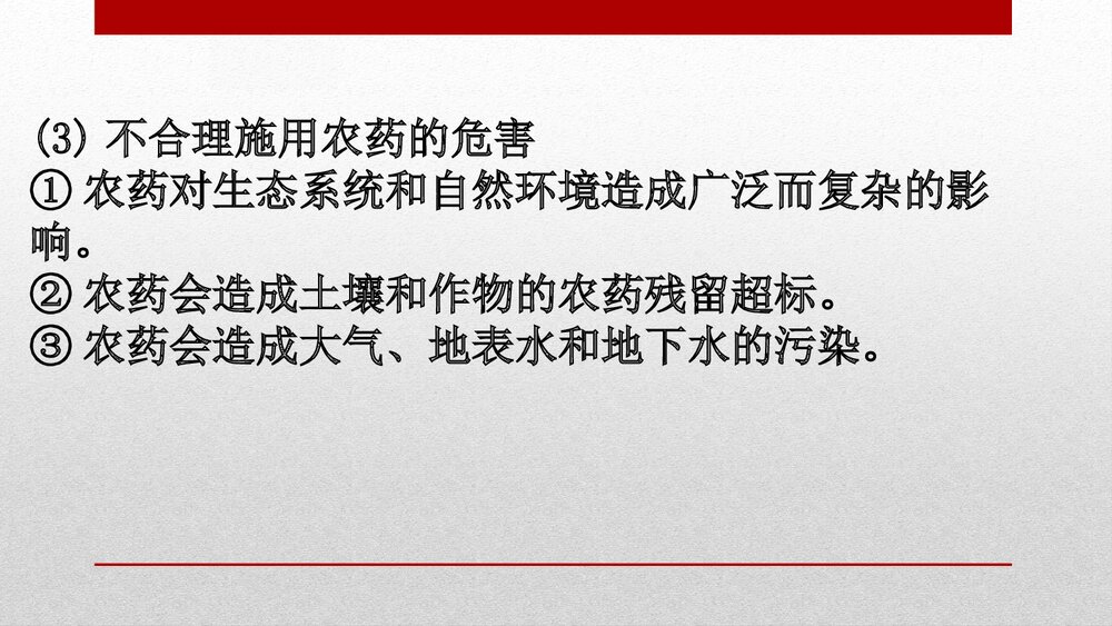 人教版化学20版必修二《8.2化学品的合理使用化学与可持续发展》PPT课件5