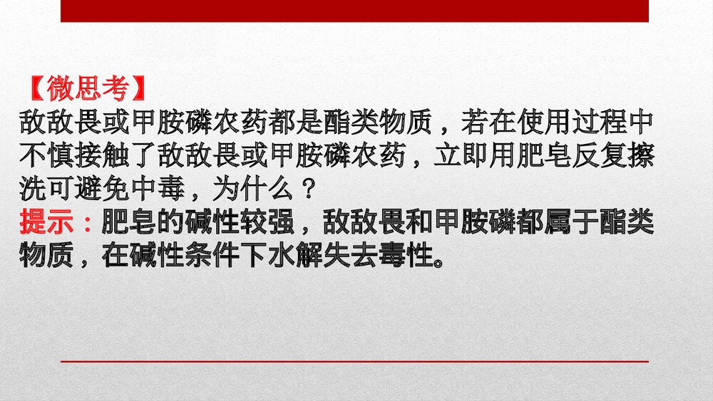 人教版化学20版必修二《8.2化学品的合理使用化学与可持续发展》PPT课件6