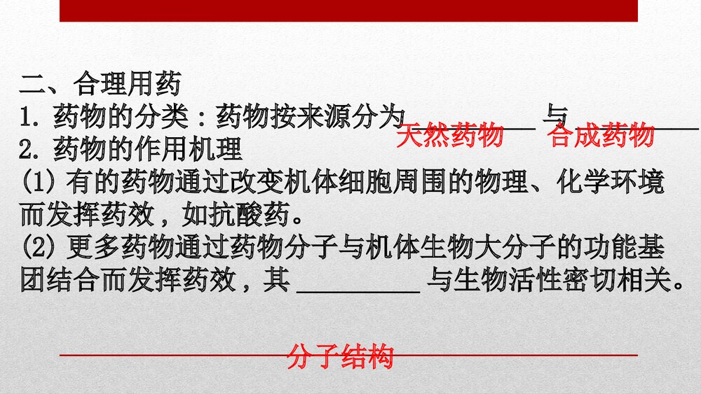 人教版化学20版必修二《8.2化学品的合理使用化学与可持续发展》PPT课件7
