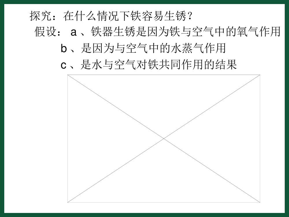 铁化学性质PPT课件下载7