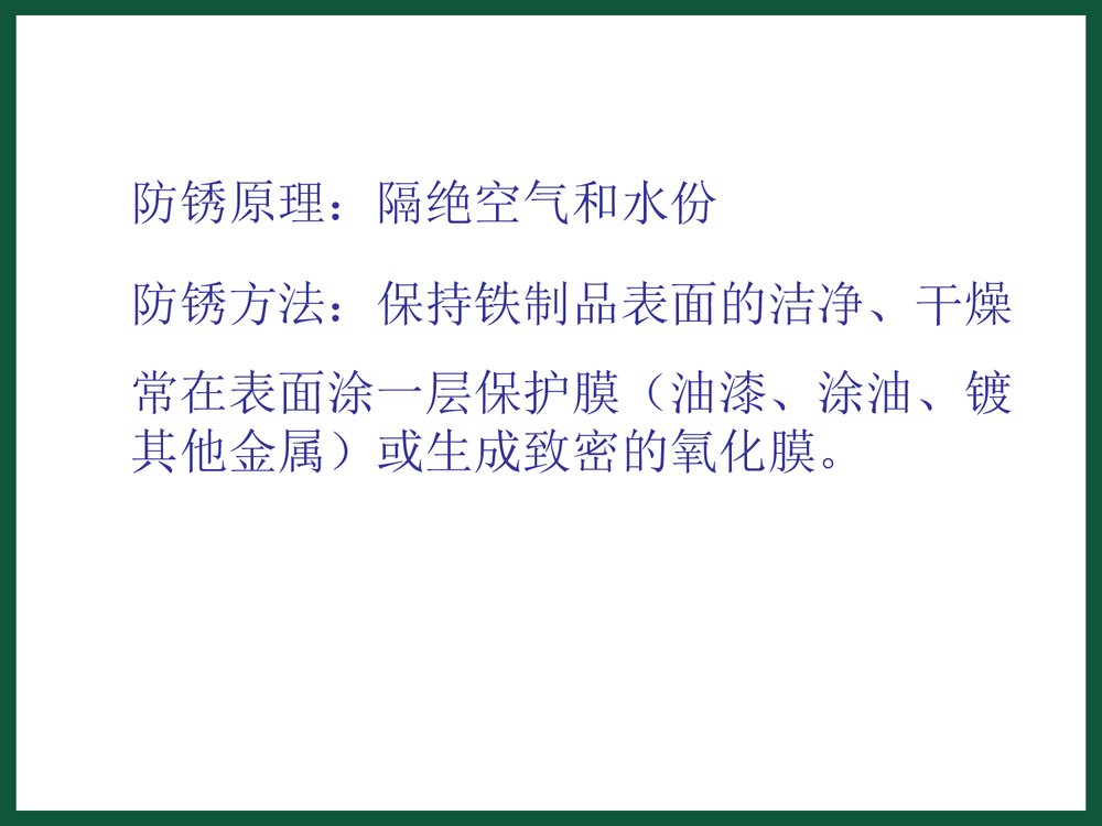 铁化学性质PPT课件下载10