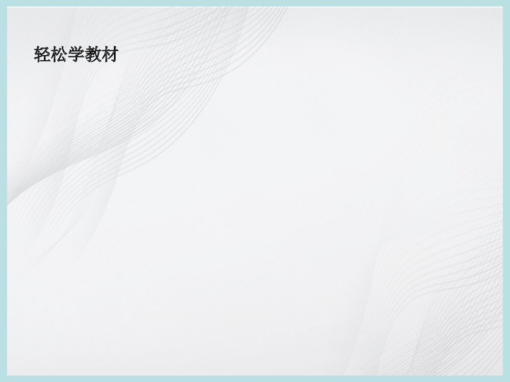 化学与资源开发利用PPT课件下载2