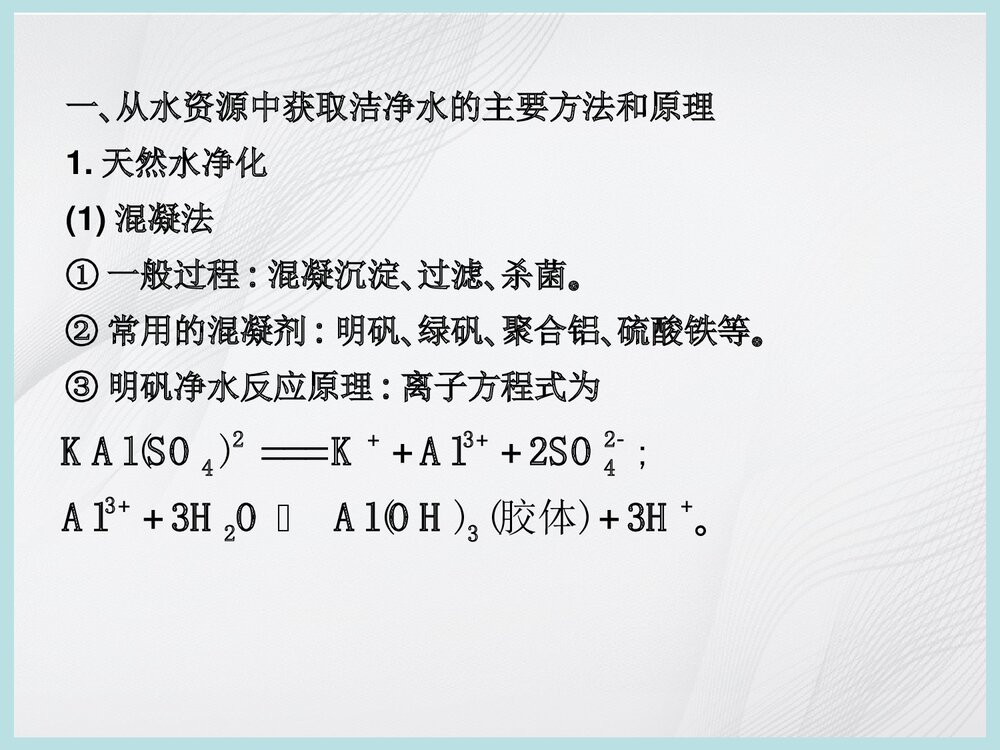 化学与资源开发利用PPT课件下载3