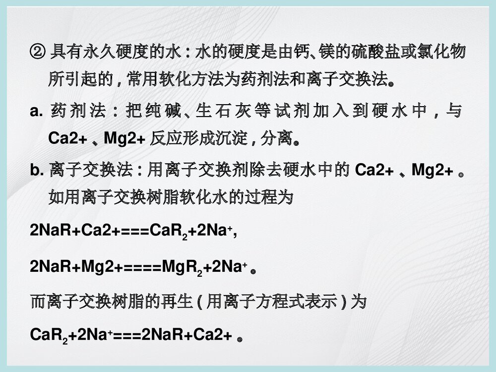 化学与资源开发利用PPT课件下载5
