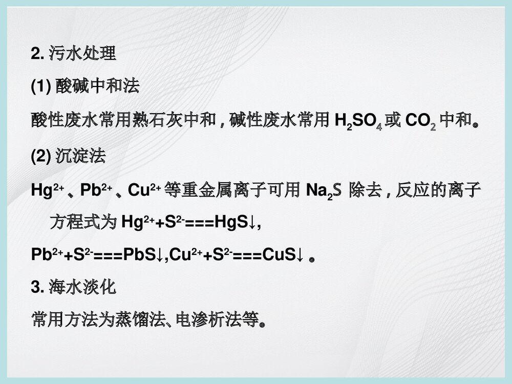 化学与资源开发利用PPT课件下载6