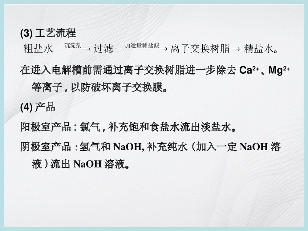 化学与资源开发利用PPT课件下载8
