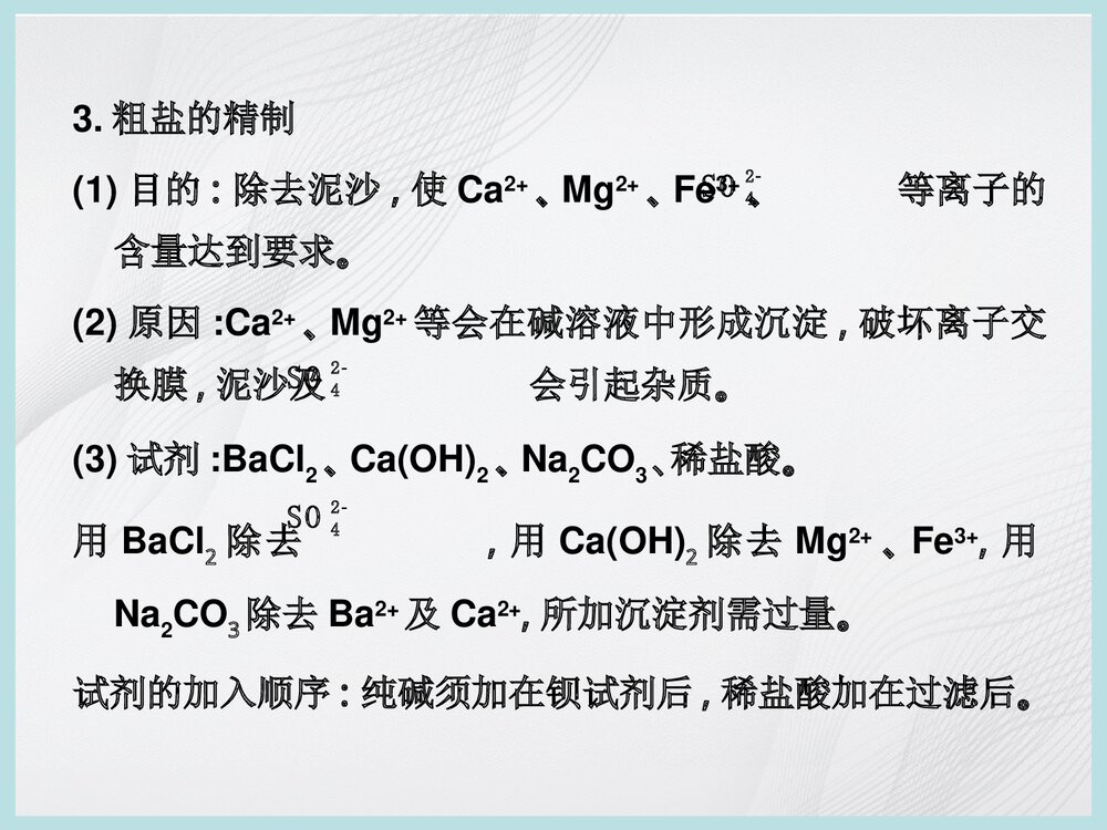 化学与资源开发利用PPT课件下载9