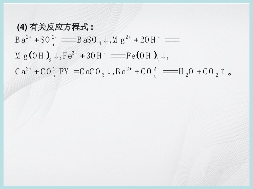 化学与资源开发利用PPT课件下载10