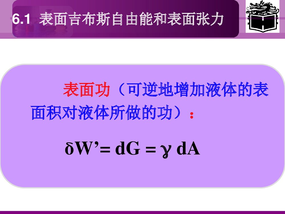 界面化学PPT课件下载（共94页）8