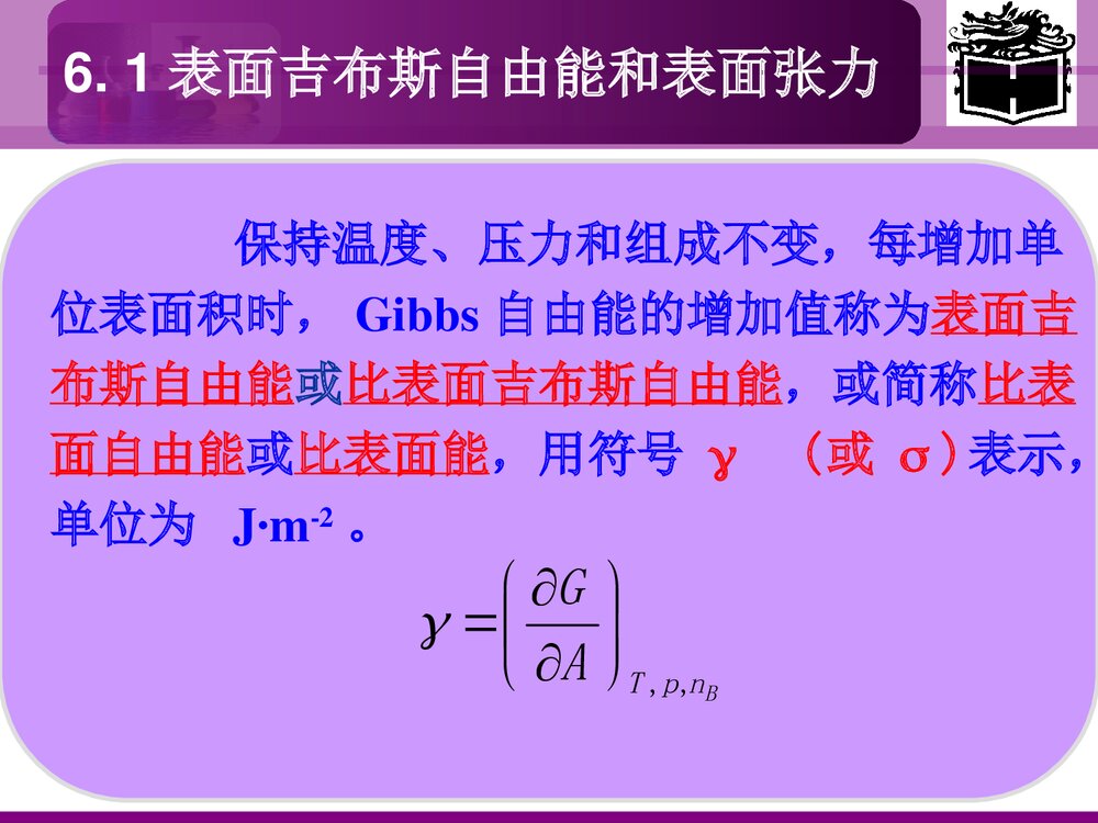 界面化学PPT课件下载（共94页）9