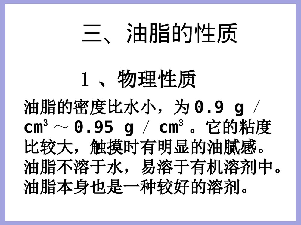 化学油脂PPT课件下载6