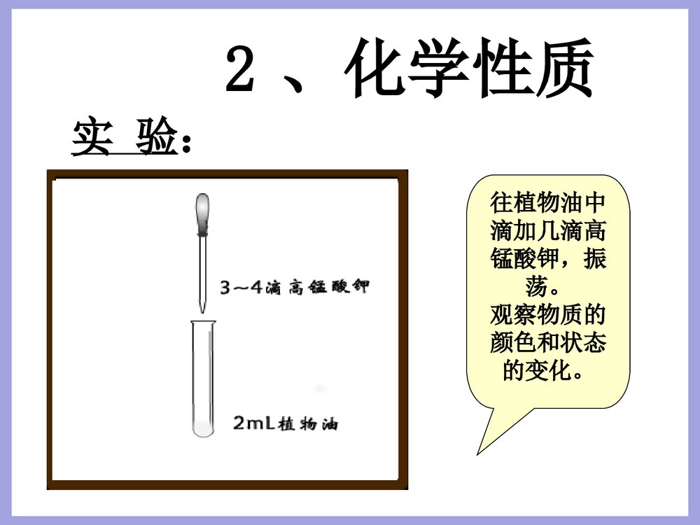 化学油脂PPT课件下载7