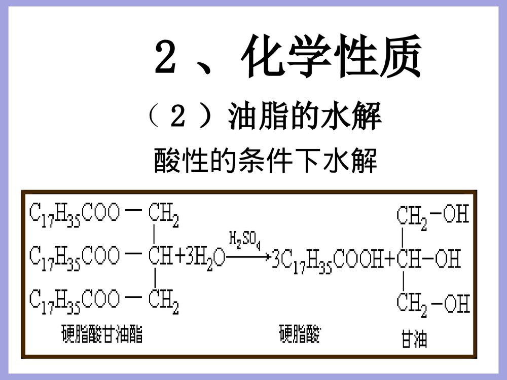 化学油脂PPT课件下载9