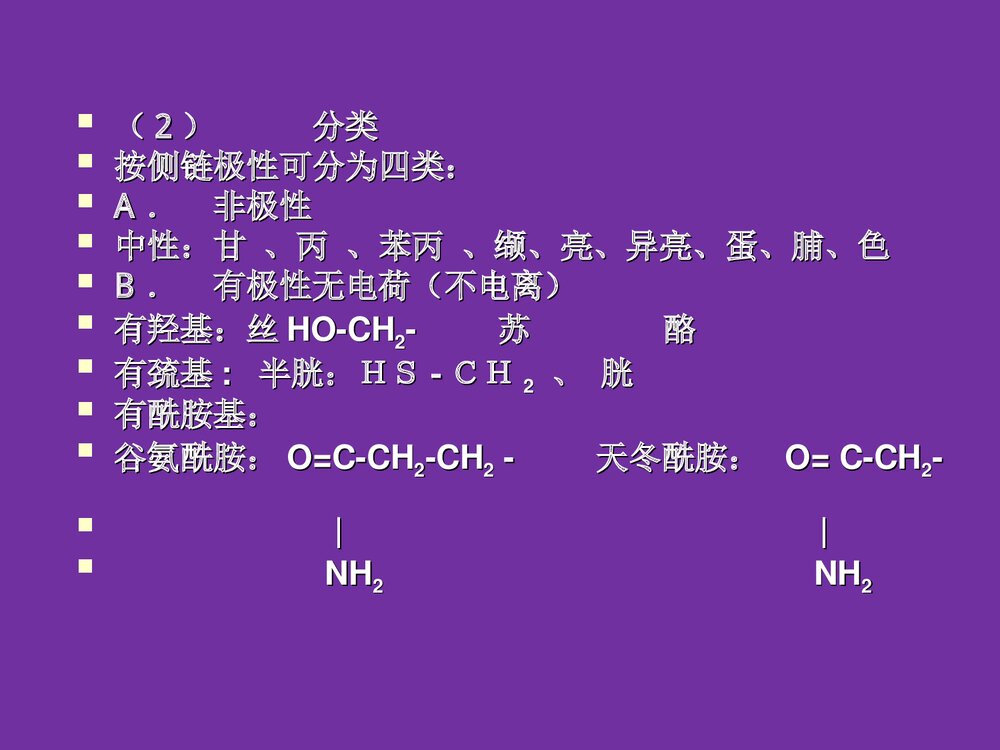 食品化学《第五章蛋白质》PPT课件6