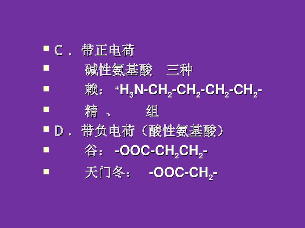 食品化学《第五章蛋白质》PPT课件7