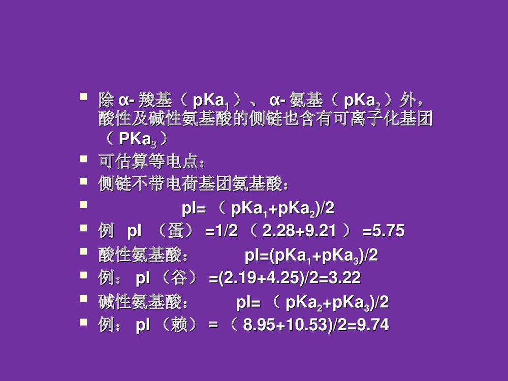 食品化学《第五章蛋白质》PPT课件10