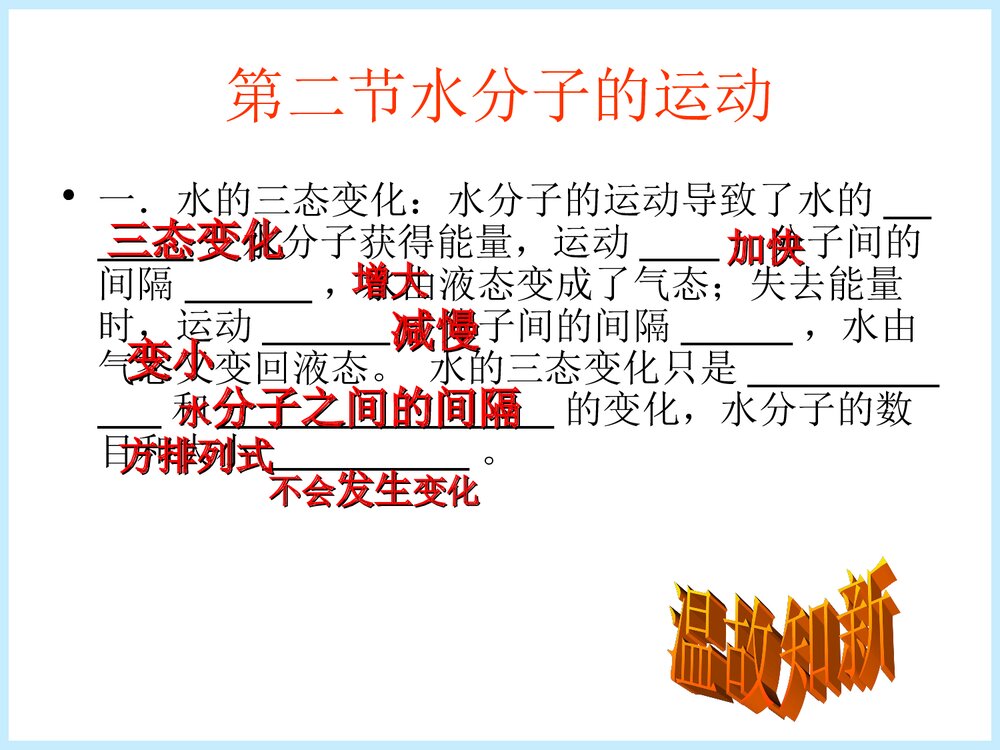 化学探秘水世界PPT课件下载3