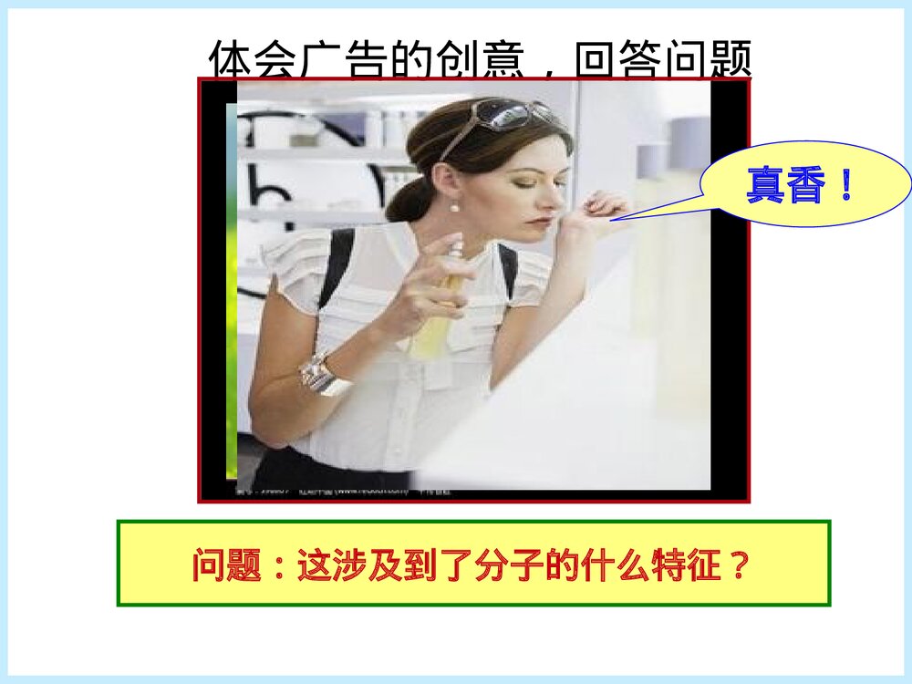 化学探秘水世界PPT课件下载4